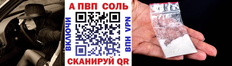 Купить закладки  Борисоглебск  А ПВП VHQ 